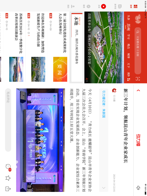 Screenshot #5 pour 引力播