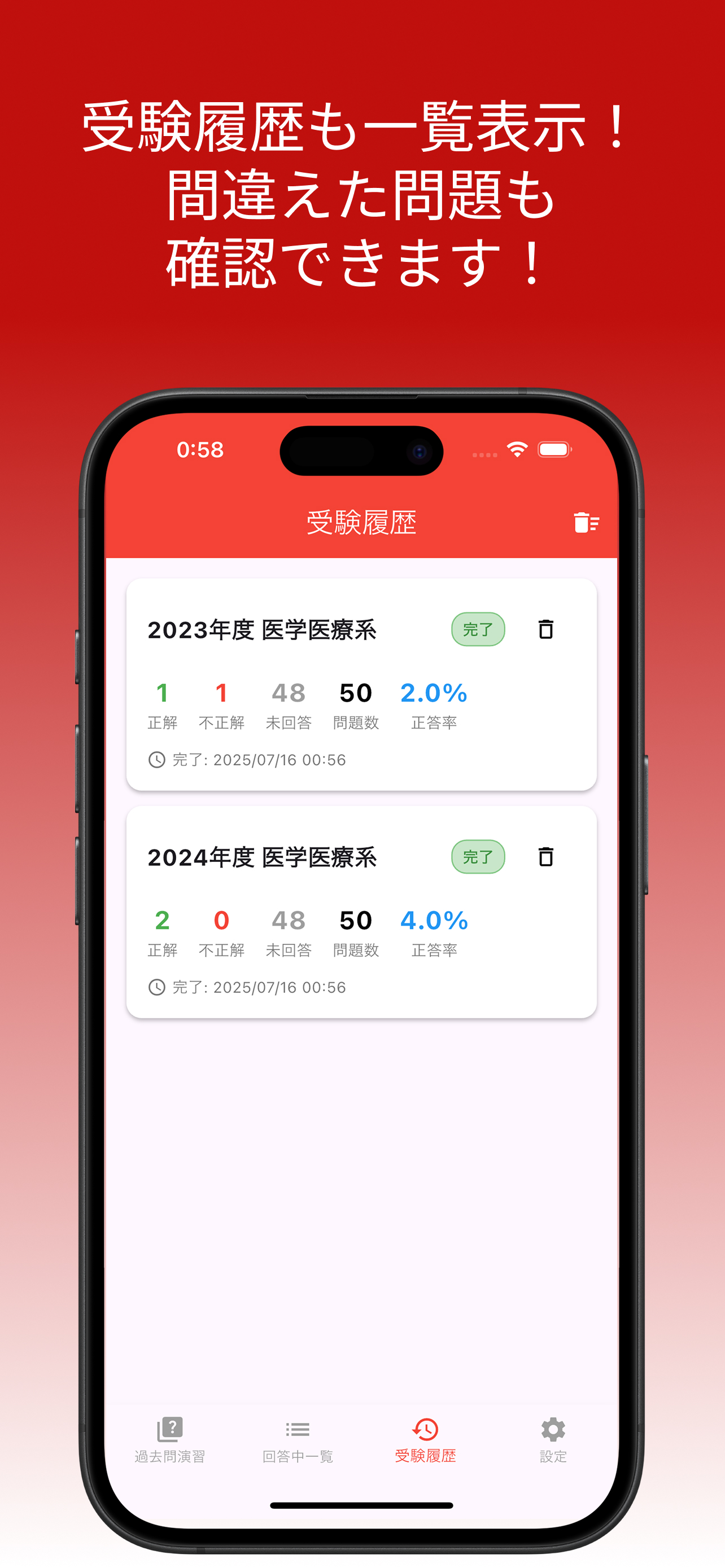 医療情報技師対策道場