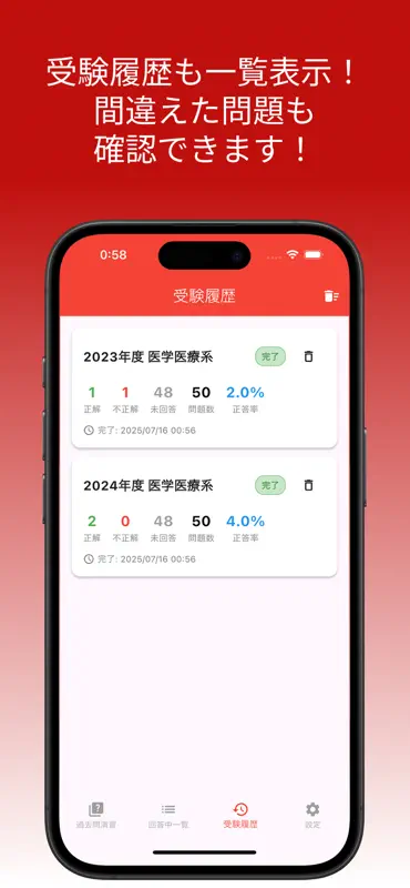 医療情報技師対策道場 screenshot 7 of 10