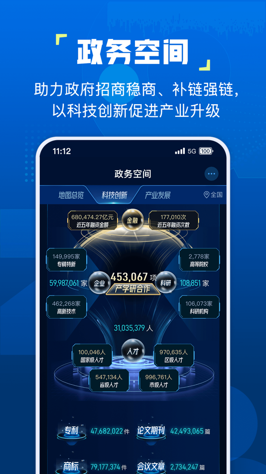 #5. 企知道-全国企业工商政税务专利商标知识产权信息查询检索代理 (iOS) 来自: Qizhidao Technology Co.,Ltd.