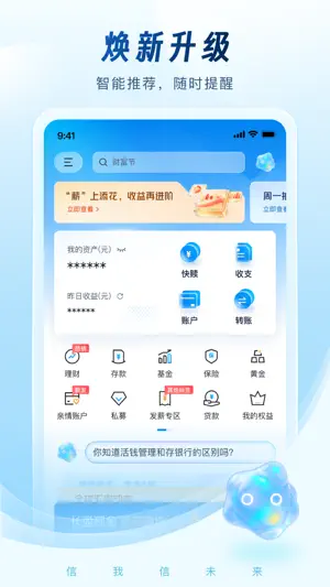 杭州银行 screenshot 2