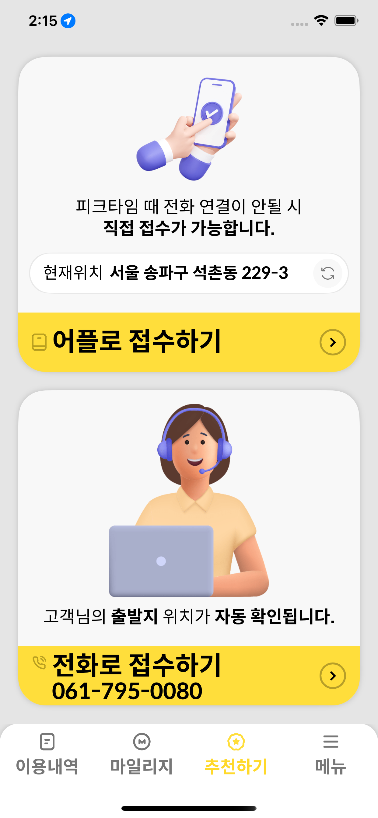 삐삐대리운전