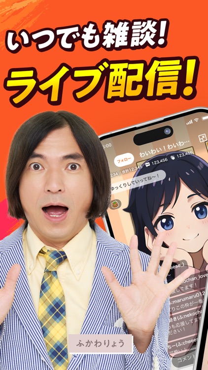 ふわっち - ライブ配信 アプリ