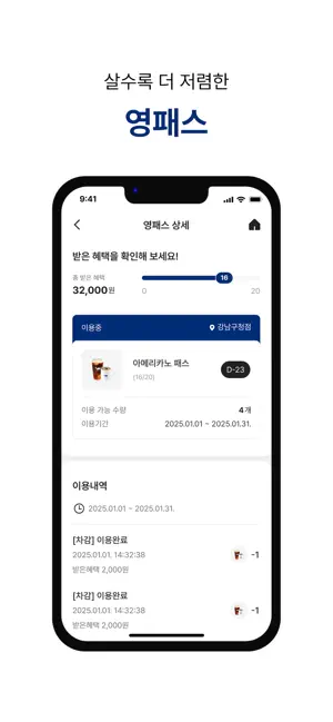 영커피 iPhone screenshot 3