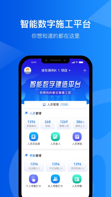 智慧工匠 screenshot-6