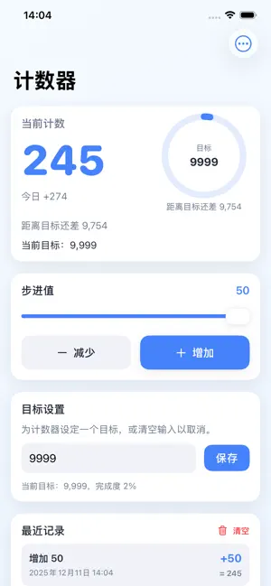 计数器-任务目标打卡点击次数追踪 screenshot 3