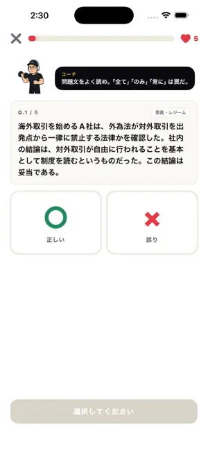 Trade Control PASS: FEFTA Quiz screenshot 2