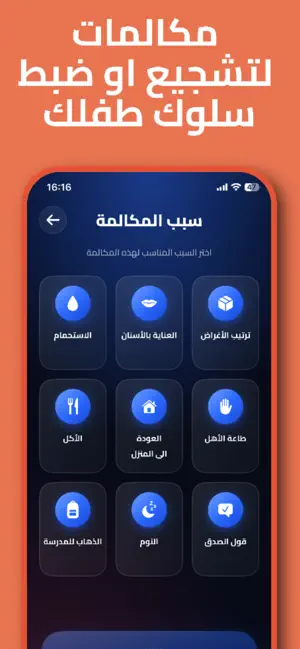 شرطة الاطفال - ‏شرطة الأطفال screenshot 2