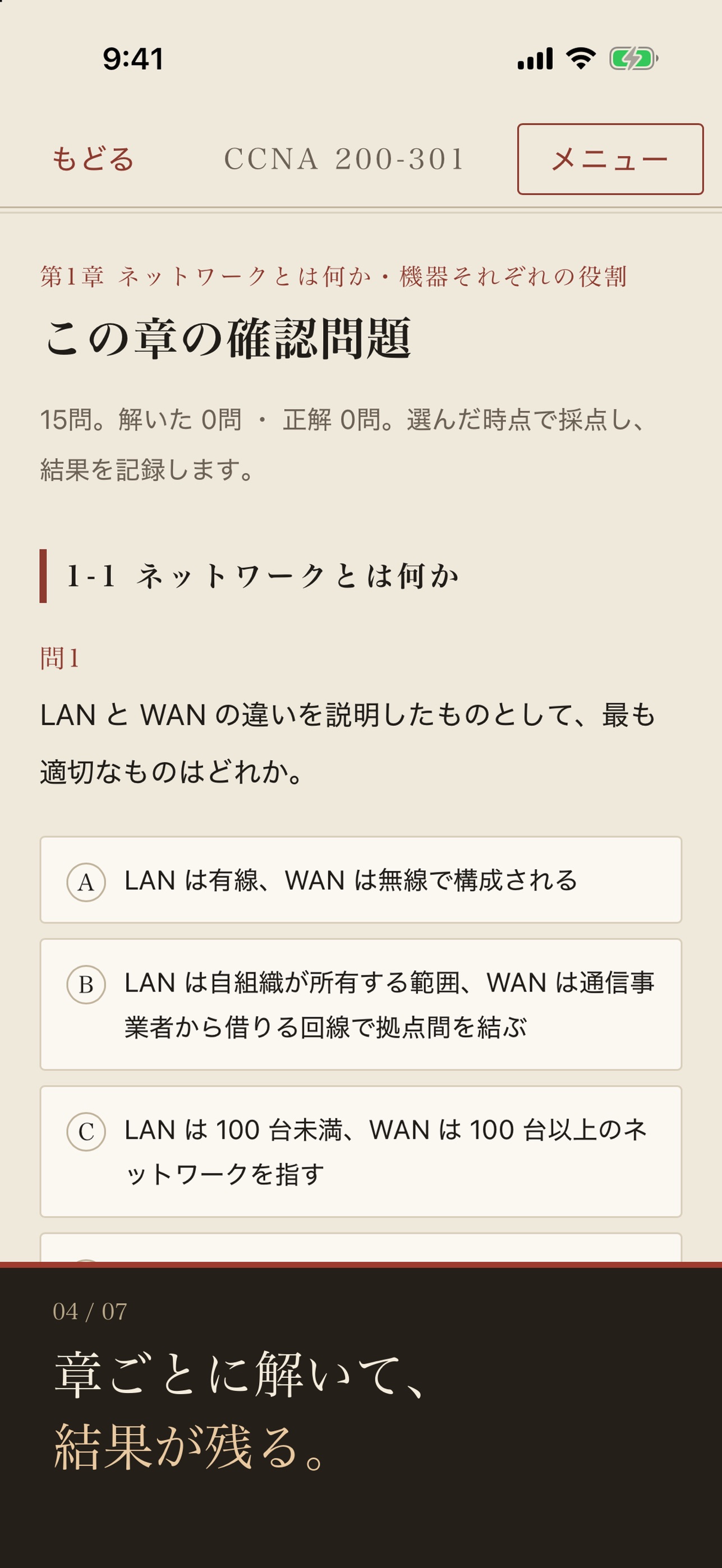Screenshot 4 of CCNA試験対策 200-301