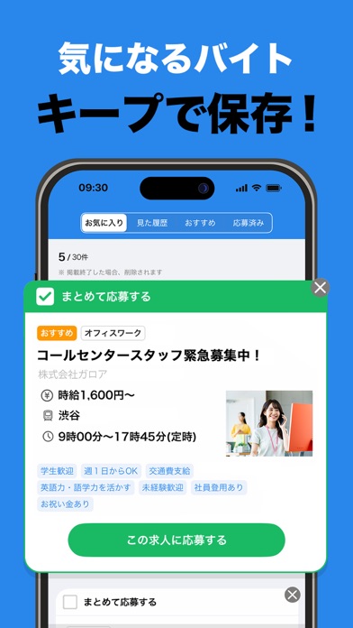 バイト探しはギガバイト-バイト・アルバイト・単発バイト・求人 のスクリーンショット