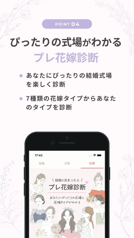 ウェディングニュース-結婚式の情報収集アプリ screenshot 6 of 8