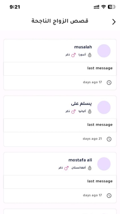 سكنة للزواج الإسلامي screenshot-4