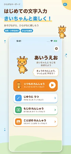 ひらがなキーボード - 子ども文字入力練習 screenshot 1