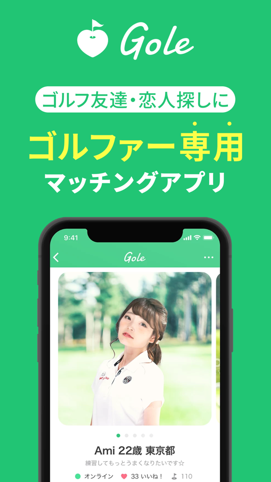 #1. Gole(ゴール)-ゴルフ専用マッチングアプリ (iOS) By: レインボーウェイヴ
