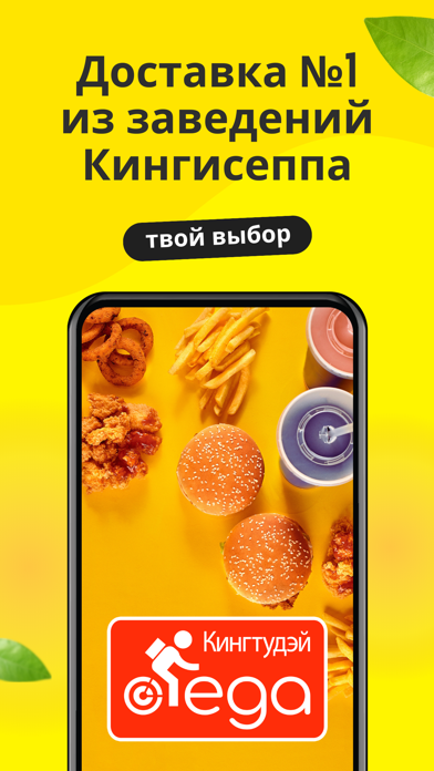 Screenshot #1 pour Кингтудэй.Еда - доставка еды