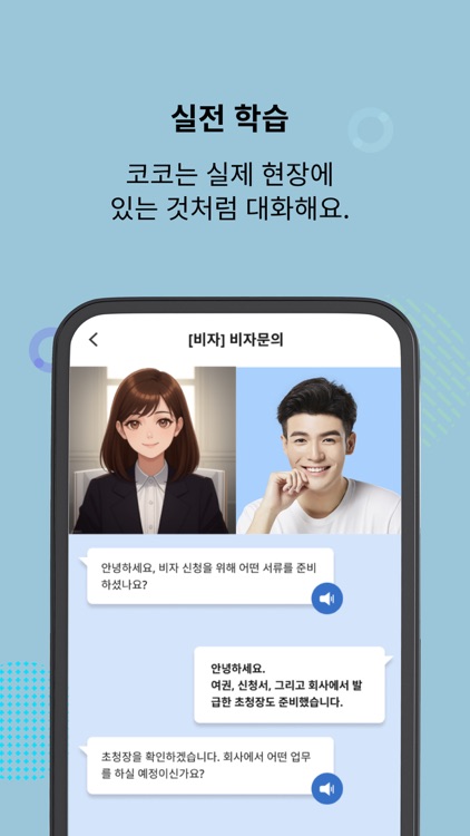 코코챗(KoCoChat) screenshot-3