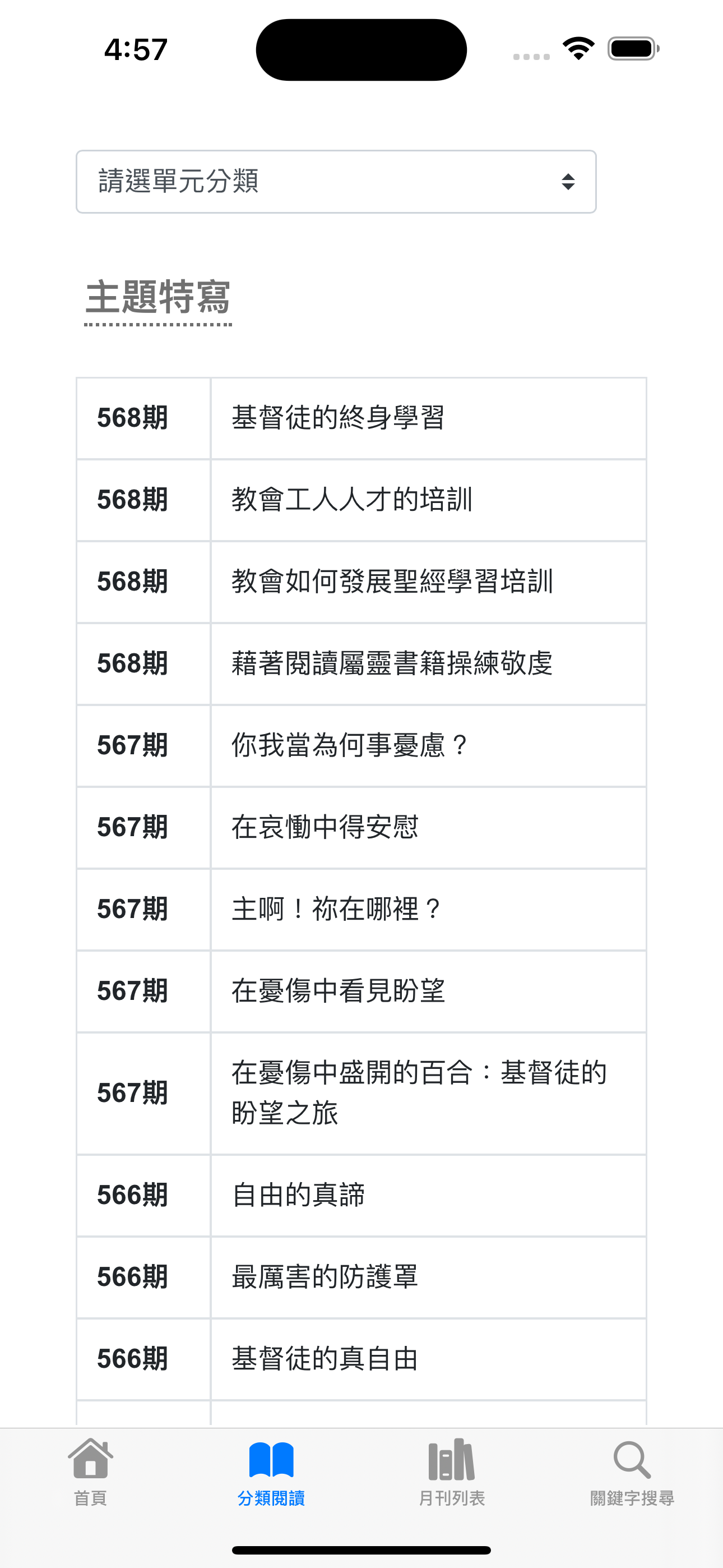 聖靈月刊 Holy Spirit Magazine