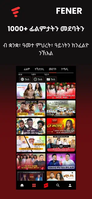 FENER Eritrean Movies & Shows screenshot 4