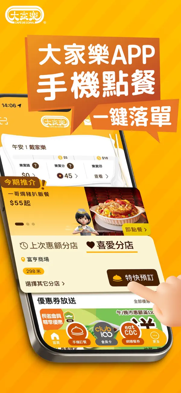 Screenshot #1 pour 大家樂