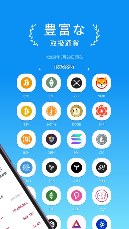 BitTrade ビットコインなど暗号資産・仮想通貨取引