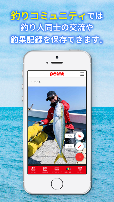 釣りのポイント公式アプリ - 会員証もアプリでのおすすめ画像4