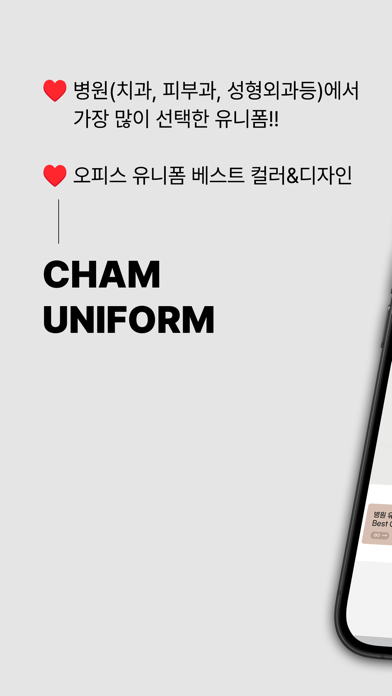 참유니폼 screenshot
