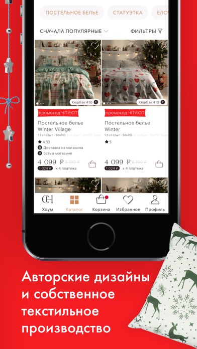 COZY HOME iPhone screenshot 4 - Shopping app