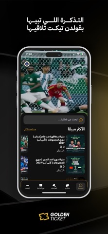 Golden Ticket - قولدن تيكت screenshot