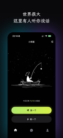 小纸船 - 女生友好的树洞漂流瓶 预览截图