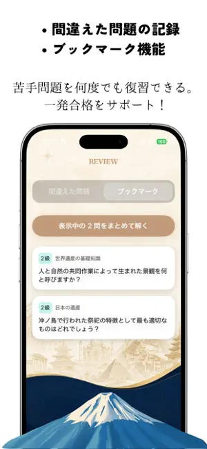 世界遺産検定2級・3級・4級対策：問題集 screenshot 3