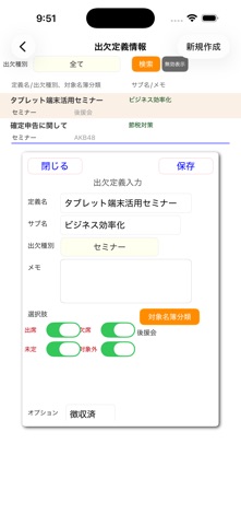 名簿・出欠管理 のスクリーンショット
