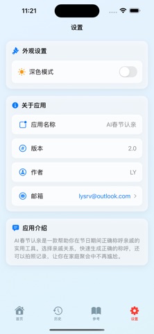 AI春节认亲 screenshot