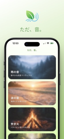 ただ、音。 - 自然音で眠る・集中する screenshot