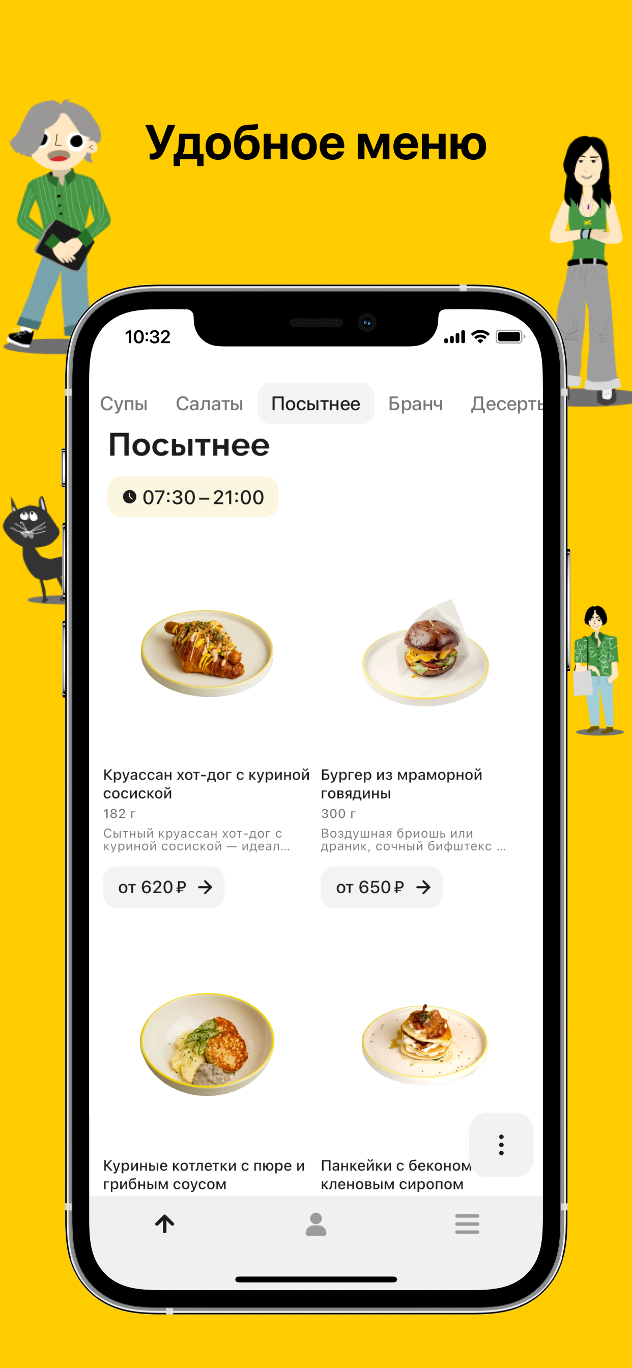 floo | кофе и еда