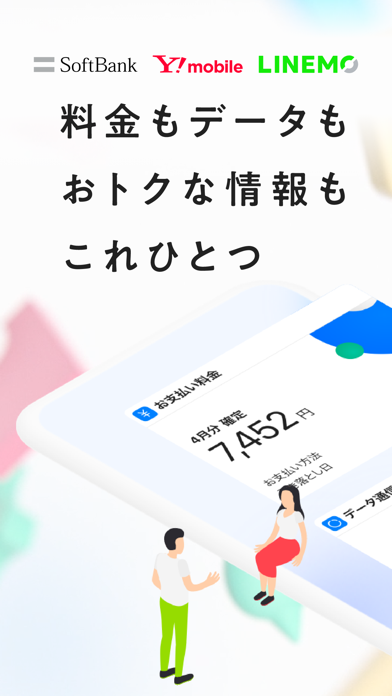 My SoftBankのスクリーンショット