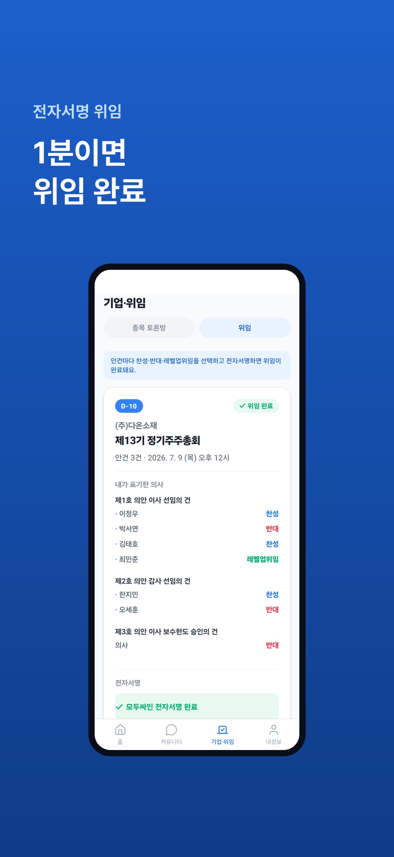 Screenshot 6 of 레벨업 - 주주와 기업을 잇다