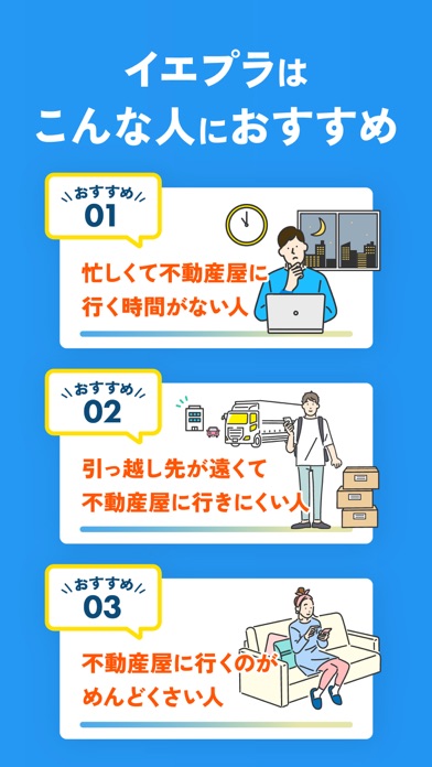 チャットで部屋探しイエプラ [賃貸一人暮らし 同棲 ペット] Screenshot