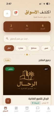 أثيل - Atheel screenshot