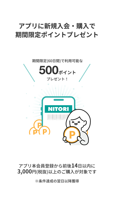 Screenshot 1 of ニトリアプリ 家具・インテリアの欲しいが見つかる！ App