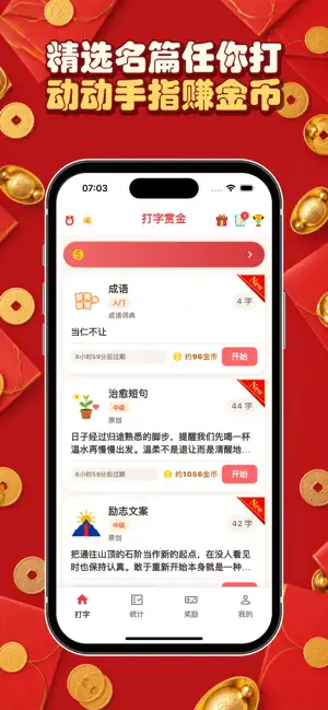 打字赚钱 - 指尖副业赚钱 screenshot 1