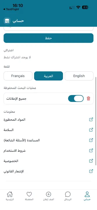 Bichriha – Classifieds Morocco screenshot 8