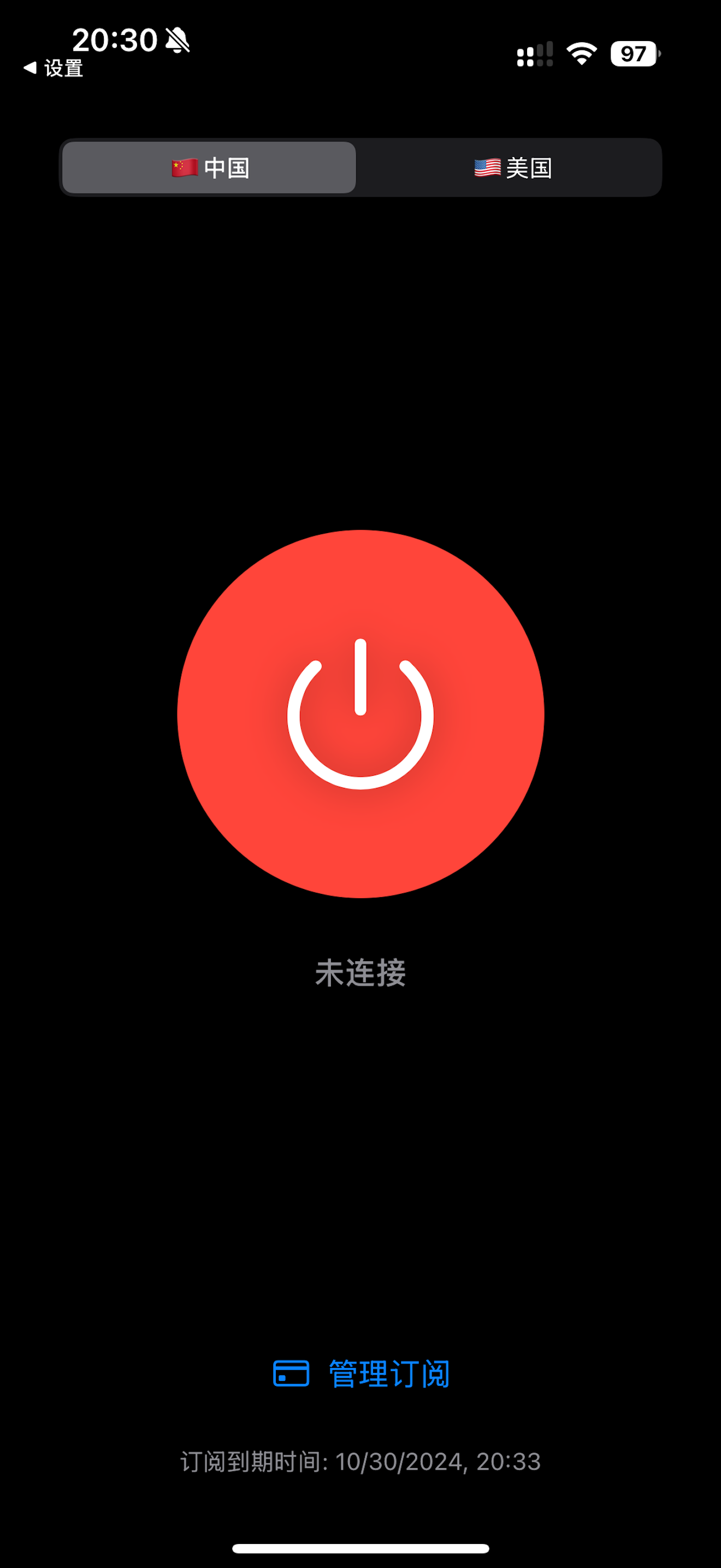 留子VPN - 海外留子专属 · 一键回国 screenshot 3