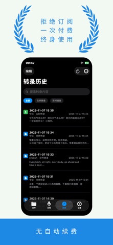 录音转文字离线精灵 screenshot