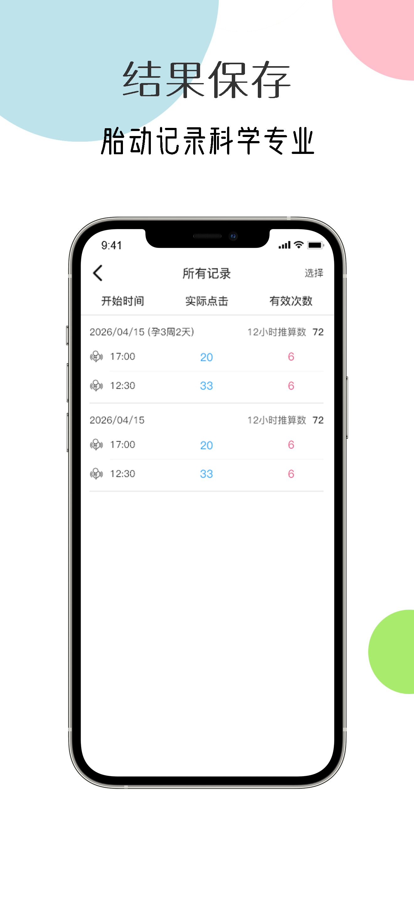 好孕守护（原名胎动计数器）-孕妈妈必备的数胎动工具 screenshot 2