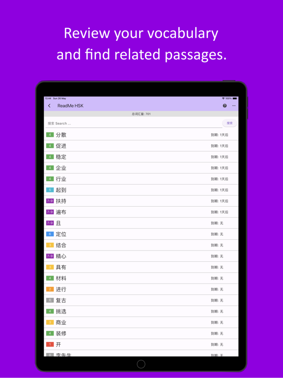 ReadMe HSK iPad screenshot 4 - Education app
