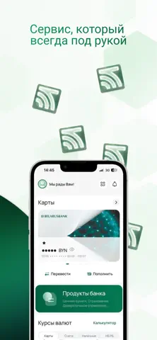 BELARUSBANK App Store screenshot 2