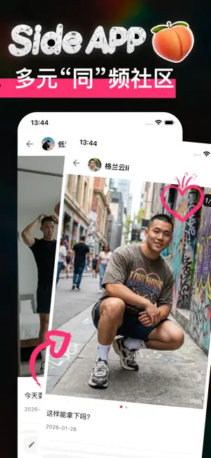 Side – 男同Gay小组,体育生农牛小众男男私密社区 iPhone screenshot 1