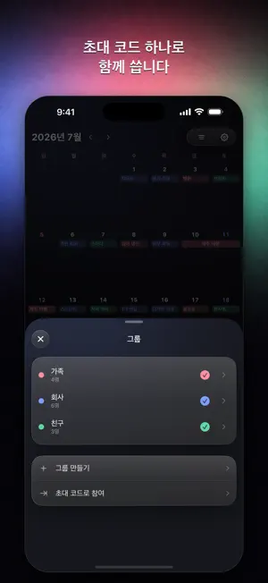 hydo - 잠금화면 일정 공유 캘린더 screenshot 4