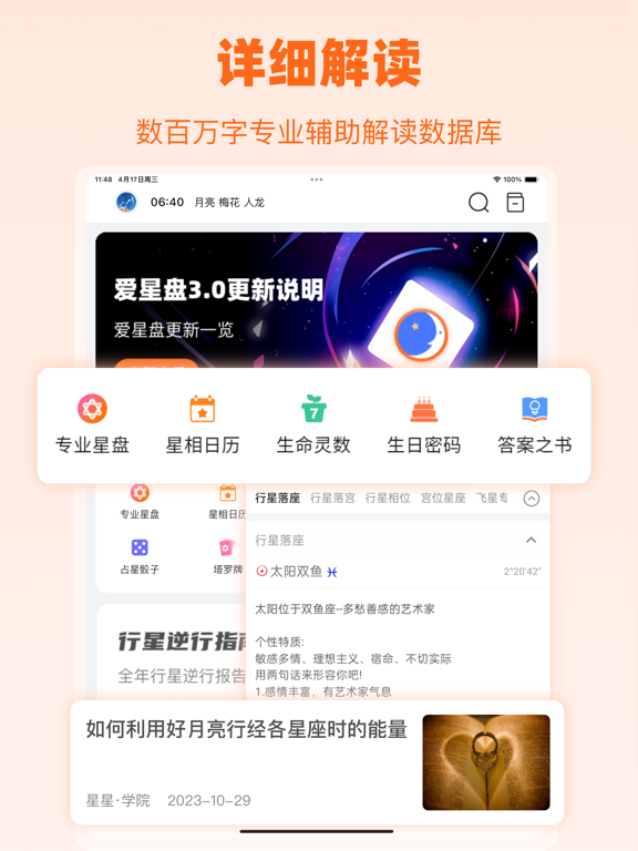 Screenshot #6 pour 爱星盘