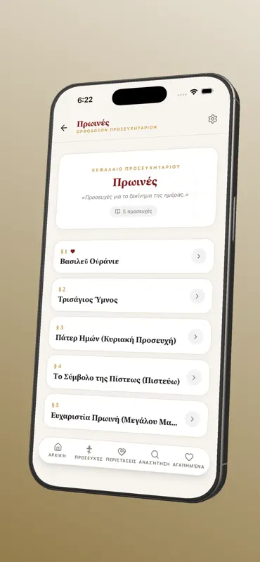 Προσευχητάρι – Προσευχές screenshot 5 of 9